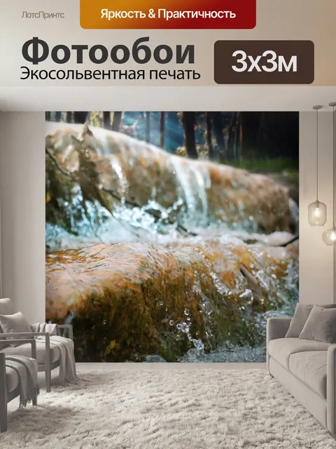Фотообои Водопад в лесу