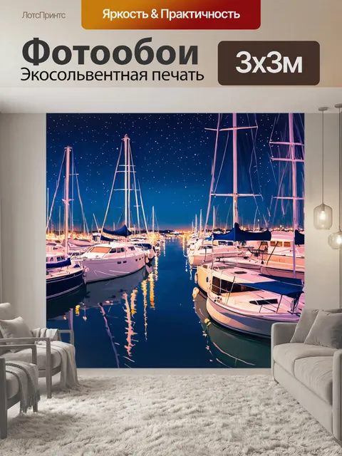 Фотообои ночь в стиле пастельный рисунок, морская гавань, яхты на фоне ночного неба, яркие огни