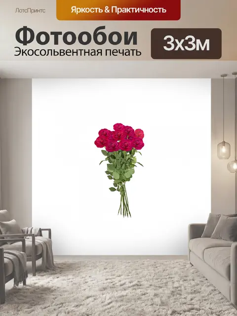 Фотообои Букет изолированные
