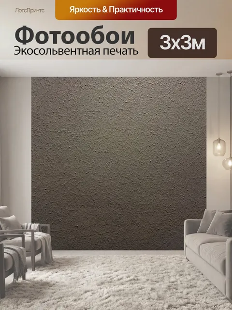Фотообои Обои