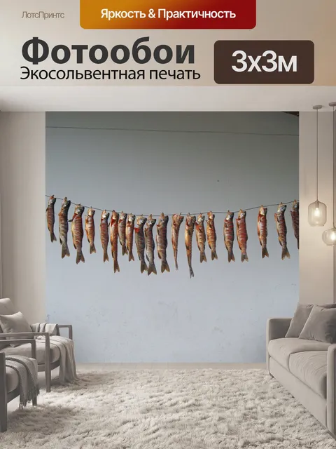 Фотообои Рыбы