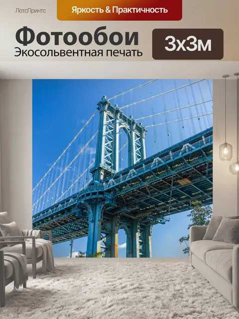 Фотообои Манхэттенский мост деталь
