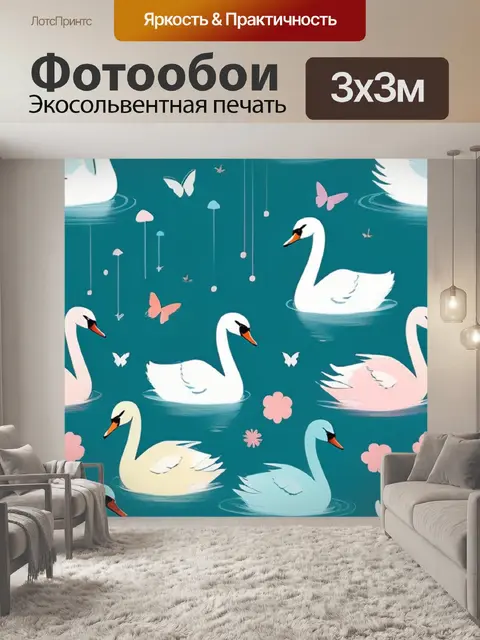 Фотообои лебедь минимализм