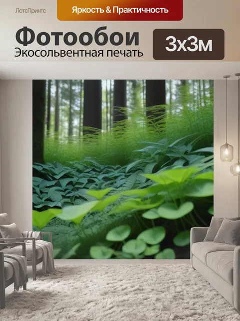 Фотообои защищенные растения, растущие в лесной тени