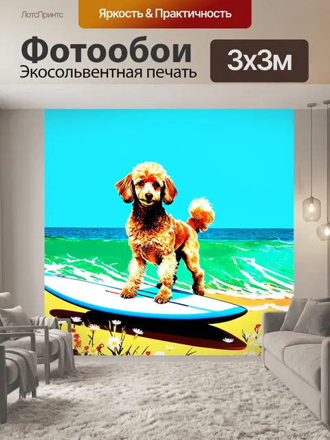 Фотообои миниатюрный пудель, мгновенно напоминающий о летних днях, на фоне полевых цветов и яркого неба, играющий в…
