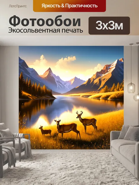 Фотообои озеро рица, окруженное величественными кавказскими горами, отражает утренние лучи солнца, создавая эффект…