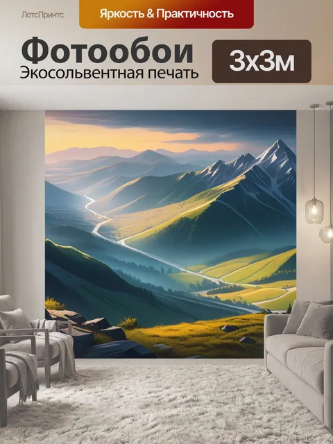 Фотообои пейзаж с горы рисунок