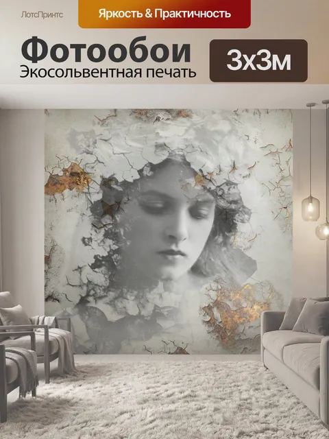 Фотообои Леди