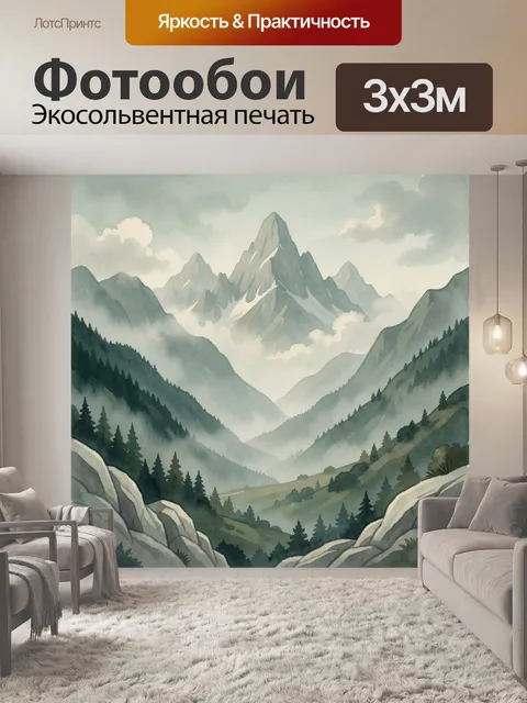 Фотообои Горные вершины в тумане