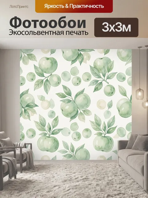 Фотообои Акварельные яблоки и листья