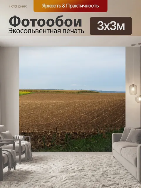 Фотообои Пейзаж