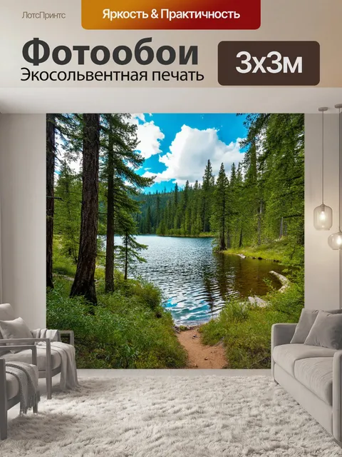 Фотообои озеро с замысловатыми лесными тропами и приключениями