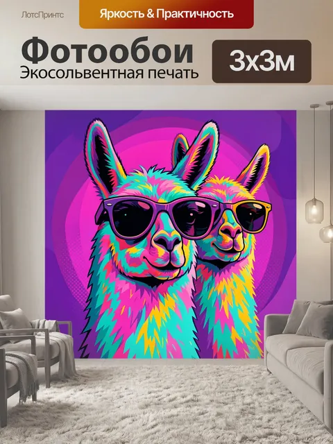 Фотообои Ламы в ярких очках