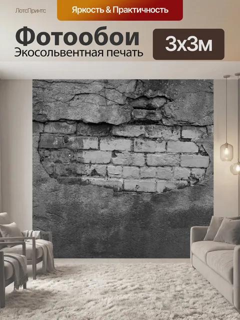 Фотообои Кирпичная стена