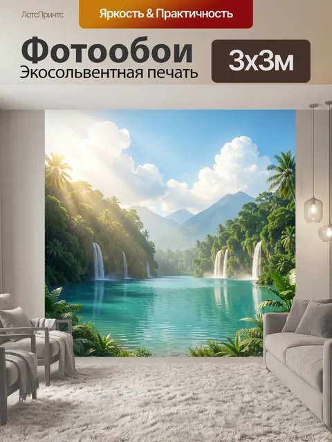 Фотообои Тропическая лагуна с водопадами