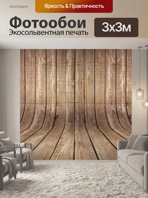 Фотообои деревянная стена