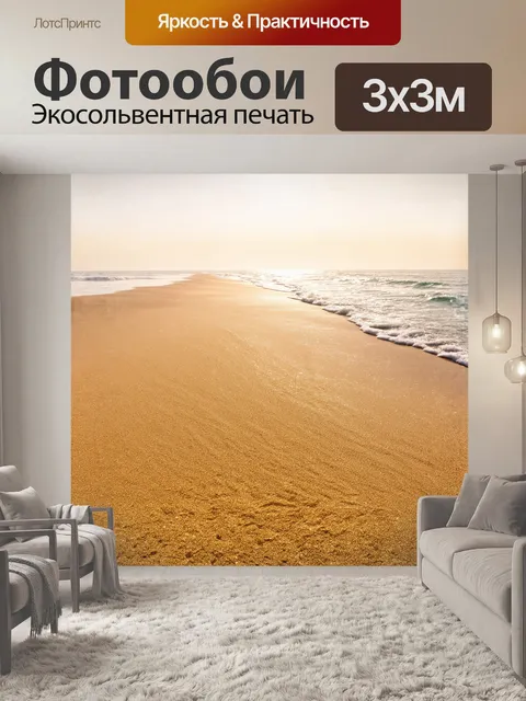 Фотообои песок с золотистым оттенком раскинулся по уходящему за горизонт пляжу