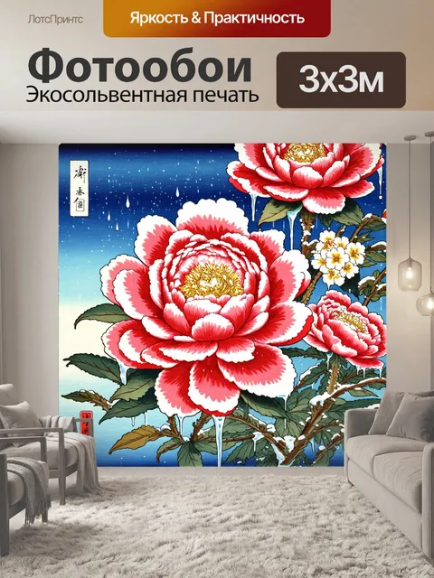 Фотообои пионы в стиле укиё-э