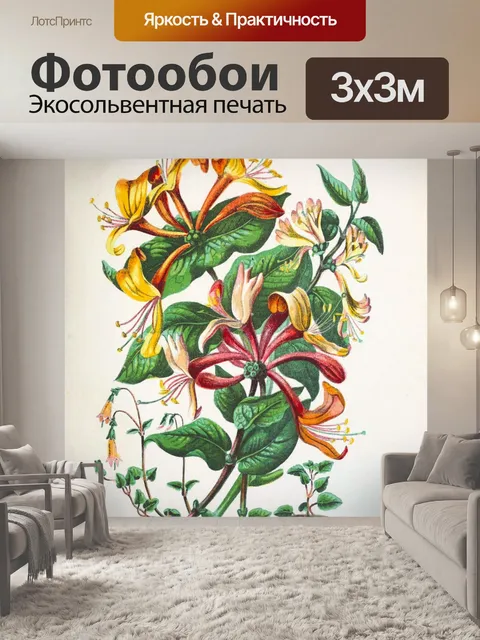 Фотообои Цветы винтаж искусство старый