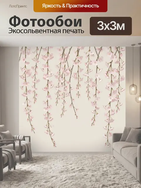 Фотообои Ветви с розовыми цветами
