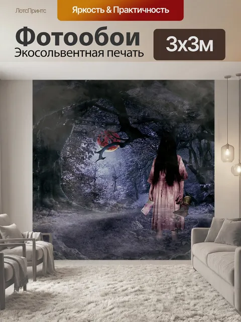 Фотообои Ужастик