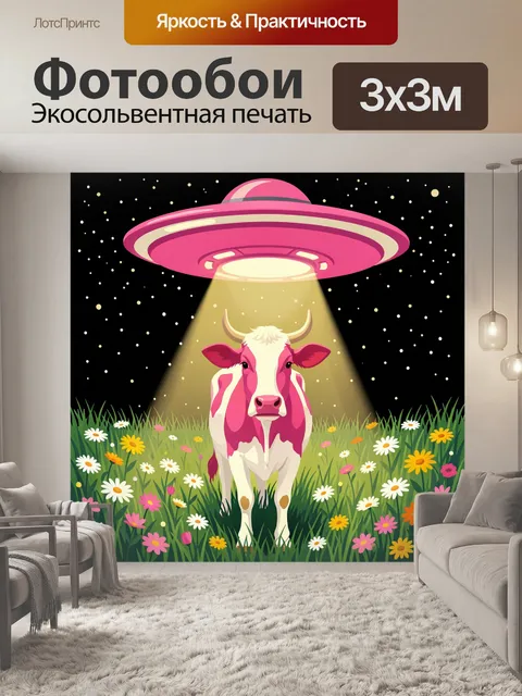 300 × 300 см · Экосольвентная печать