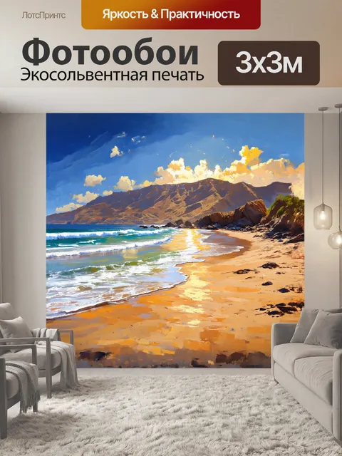 Фотообои пляж кейптауна на закате