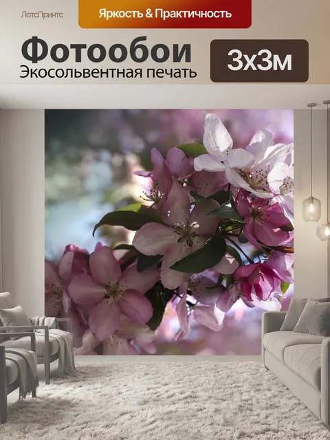 Фотообои Цветы