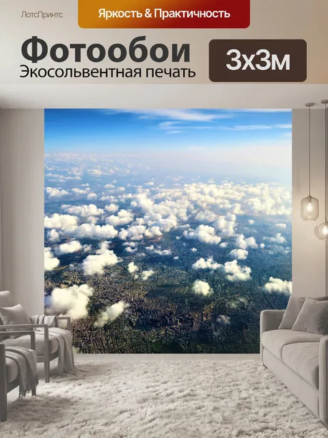 Фотообои Небо