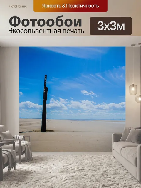 Фотообои Пляж