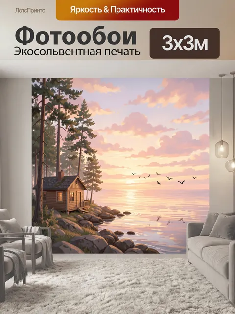 Фотообои Дом у моря на закате