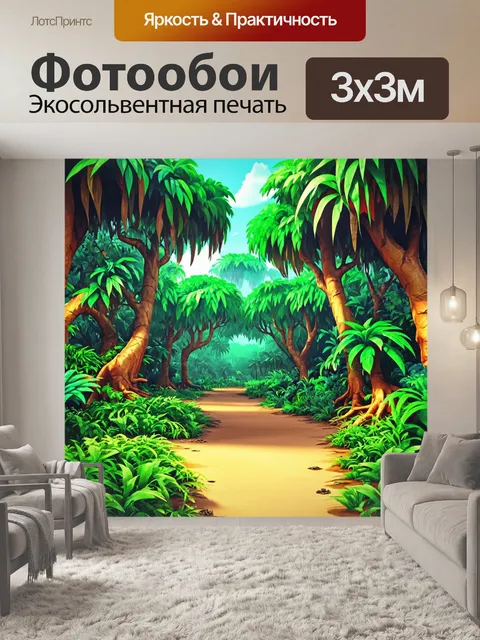 Фотообои джунгли в мультяшном стиле