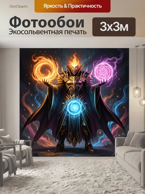 Фотообои Магический повелитель стихий
