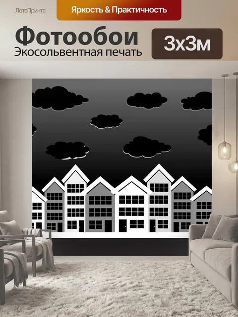 Фотообои Маленькие городские таунхаусы и дизайн д