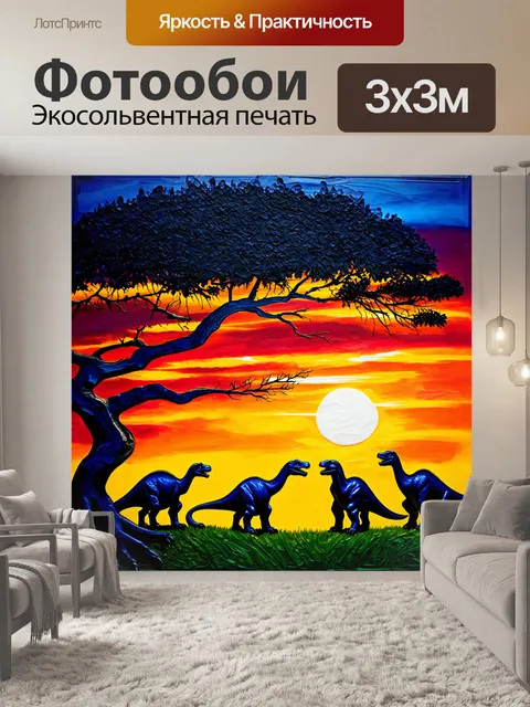 Фотообои динозавр: тень от гигантского плетеного дерева на фоне заката