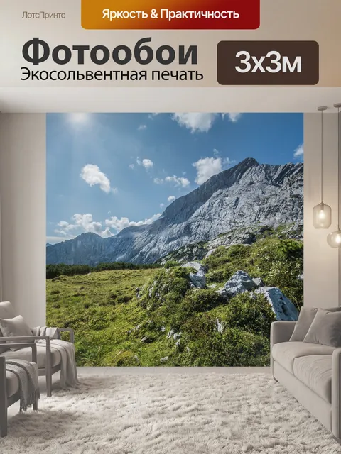 Фотообои Горы