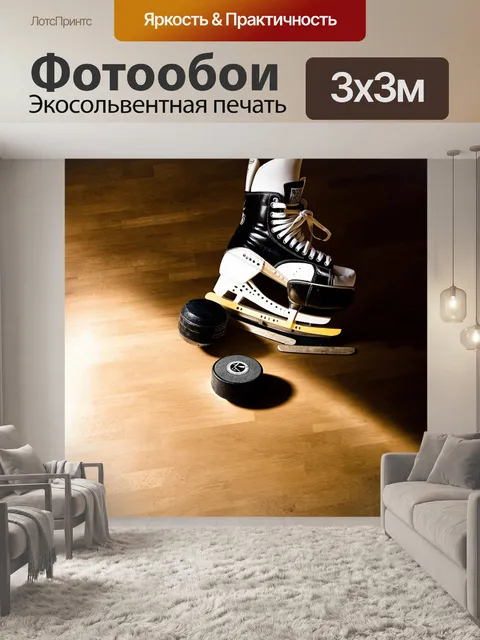 Фотообои композиция, состоящая из хоккейных коньков, шлема и шайбы, расположенных на деревянной поверхности