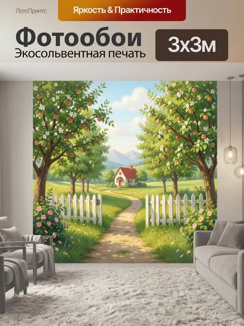 Фотообои Сад с яблонями и домом