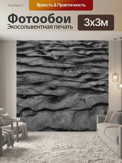 Фотообои Узор в песке
