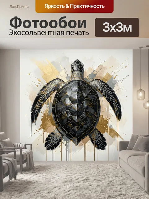 Фотообои Морская черепаха в абстракции