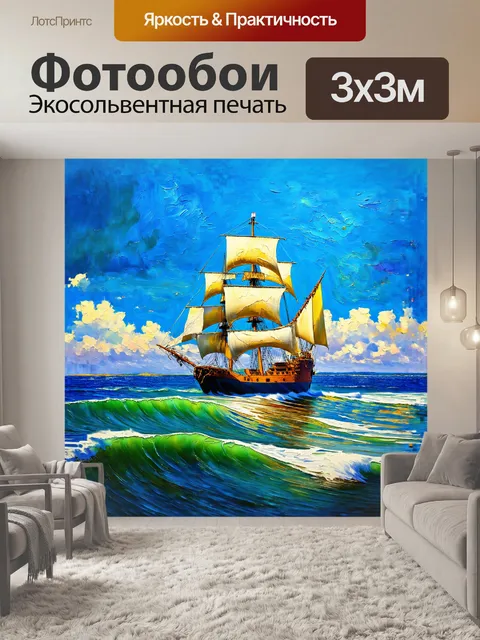 Фотообои судно, украшенное парусами, движущееся по волнам моря в стиле импрессионизма, с мягкими мазками и яркими…