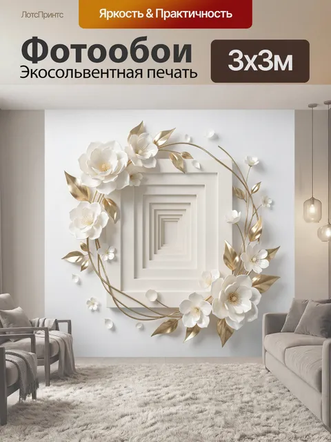 Фотообои Белые цветы и золотые ветви