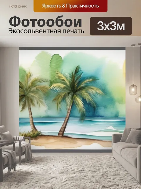 Фотообои море песок пальмы