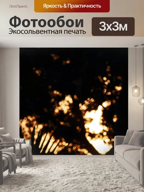 Фотообои боке на закате сквозь листву
