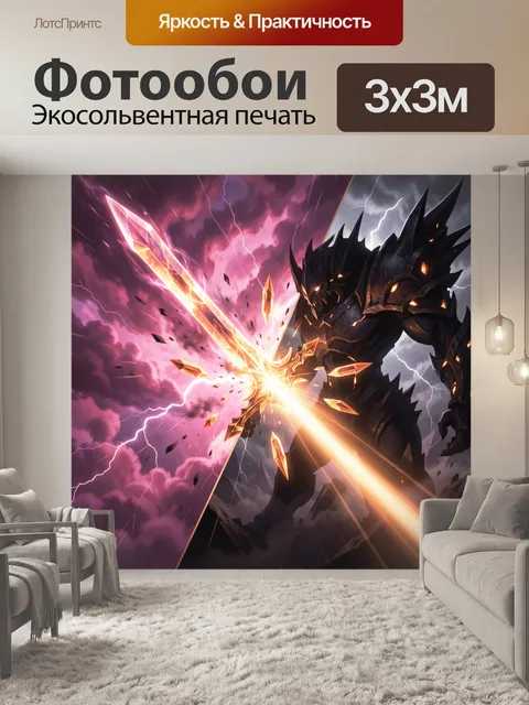 300 × 300 см · Экосольвентная печать