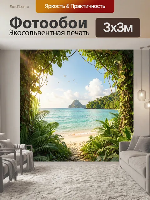 Фотообои Тропический берег с лагуной