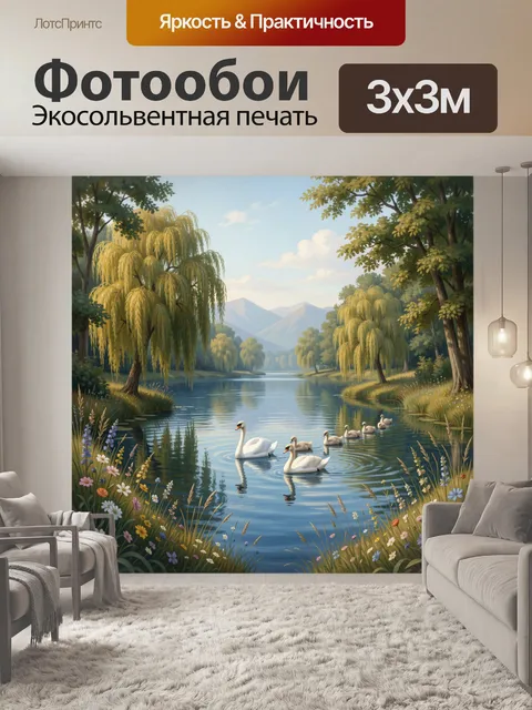 300 × 300 см · Экосольвентная печать