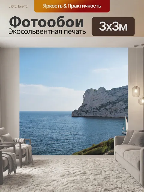 Фотообои Море
