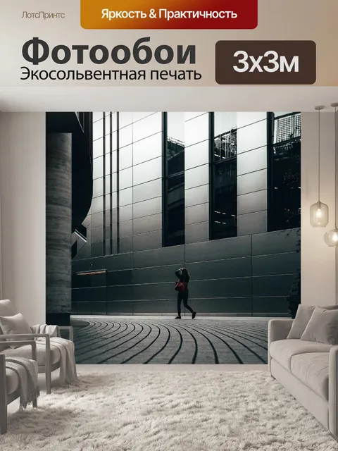 Фотообои Архитектуры