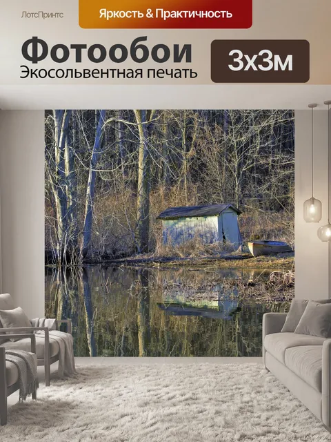 Фотообои Озеро